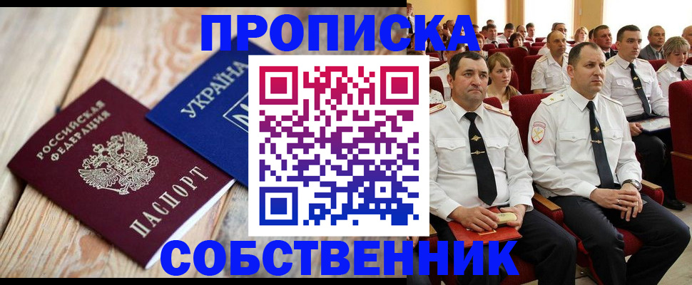 прописка для работы в Тимашёвске