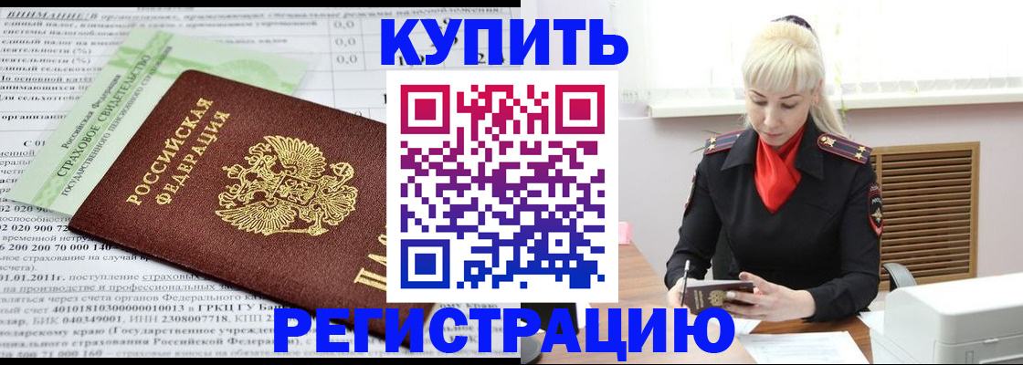 прописка от собственника в Тимашёвске