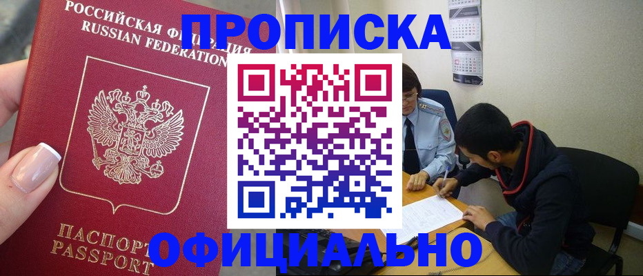 прописка ребенка в Тимашёвске