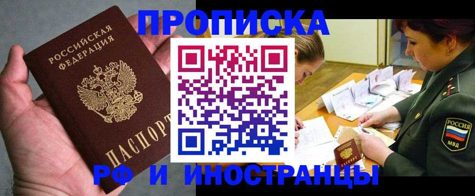 временная регистрация купить в Тимашёвске
